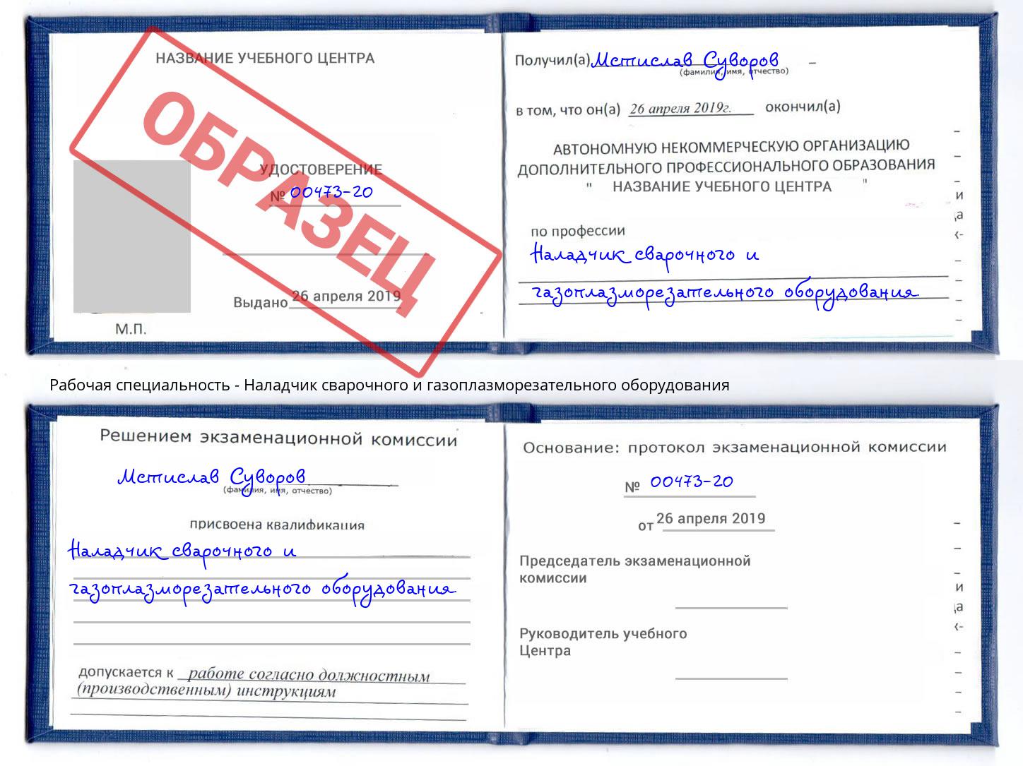 Наладчик сварочного и газоплазморезательного оборудования Калининград