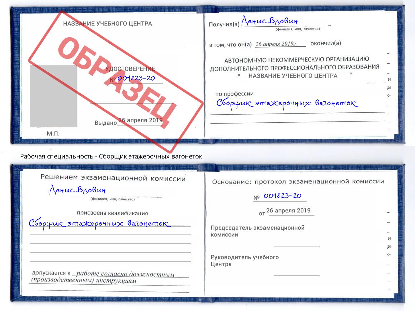 Сборщик этажерочных вагонеток Калининград