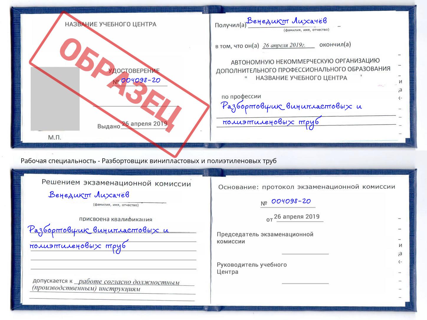 Разбортовщик винипластовых и полиэтиленовых труб Калининград