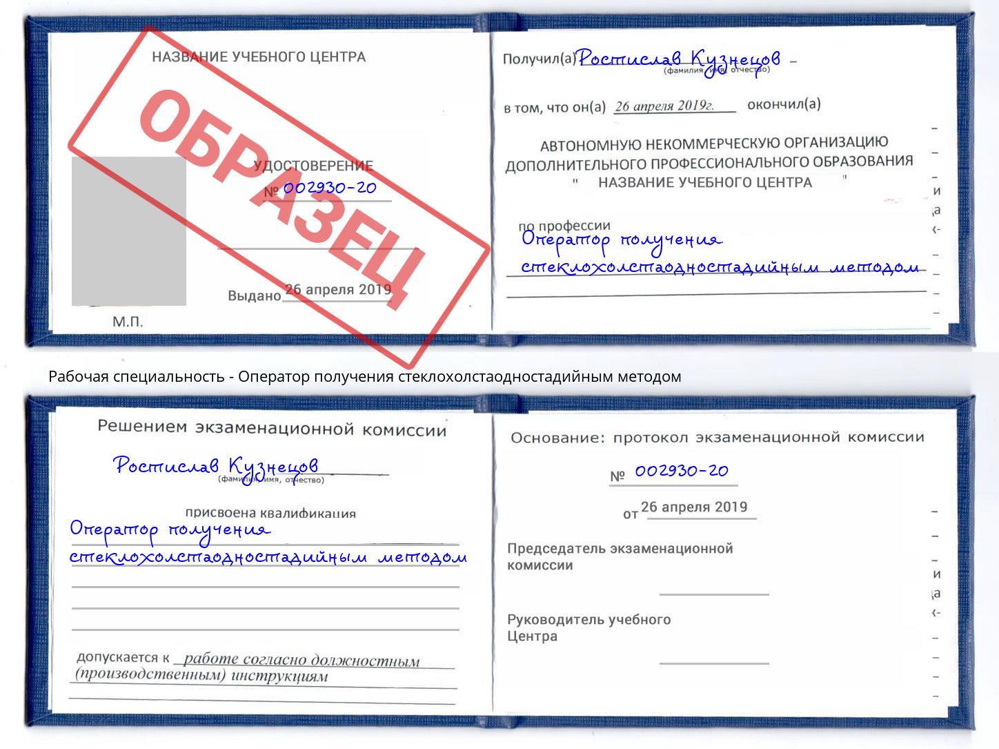 Оператор получения стеклохолстаодностадийным методом Калининград