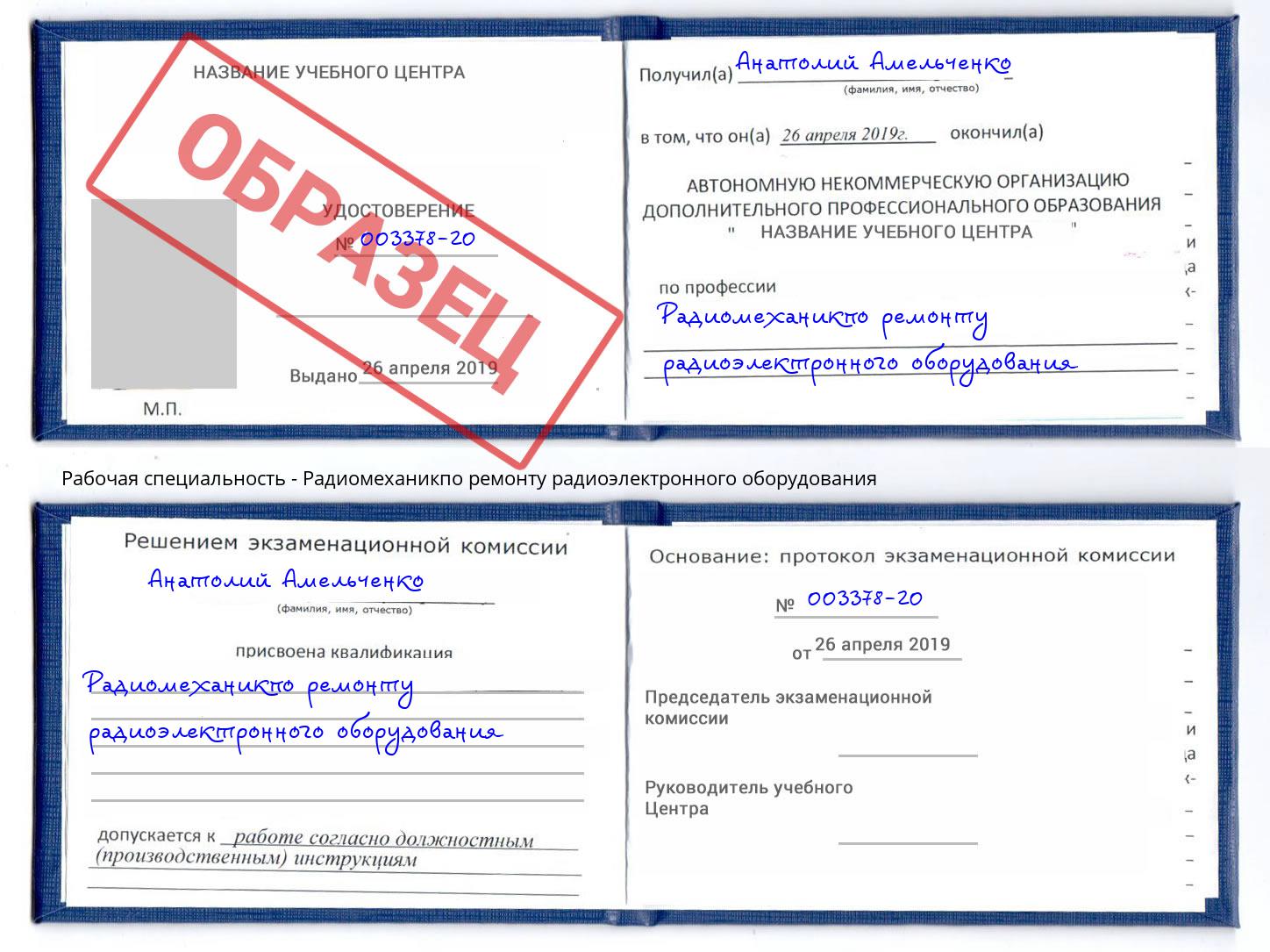 Радиомеханикпо ремонту радиоэлектронного оборудования Калининград
