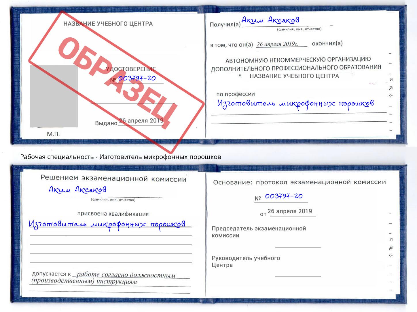 Изготовитель микрофонных порошков Калининград