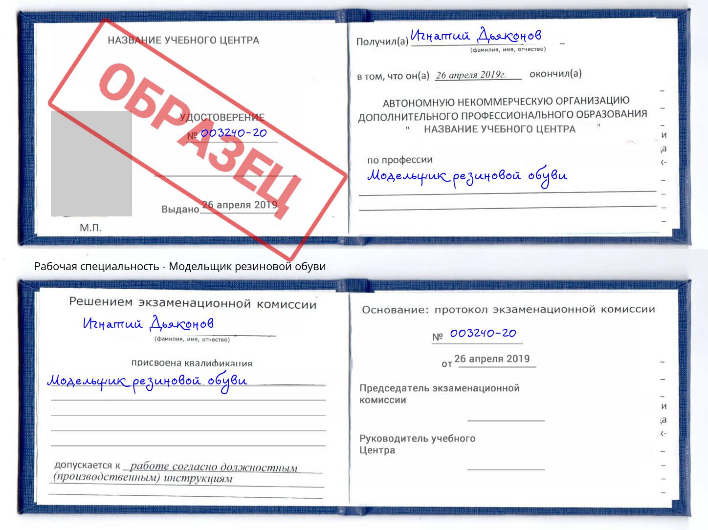 Модельщик резиновой обуви Калининград