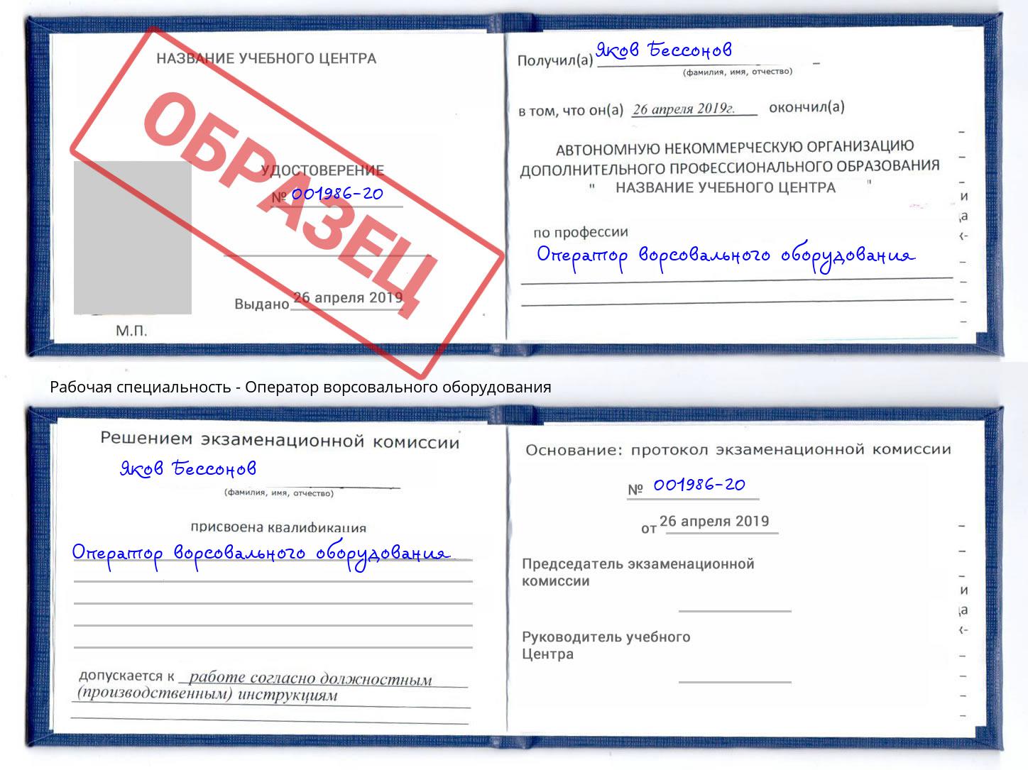 Оператор ворсовального оборудования Калининград