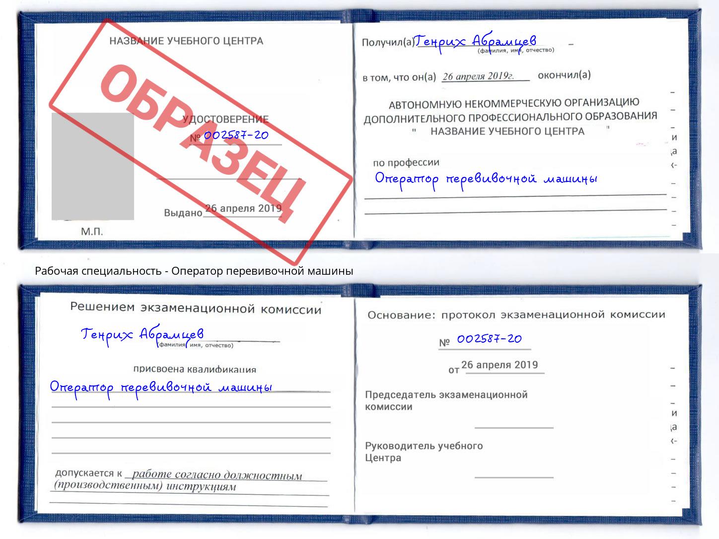 Оператор перевивочной машины Калининград