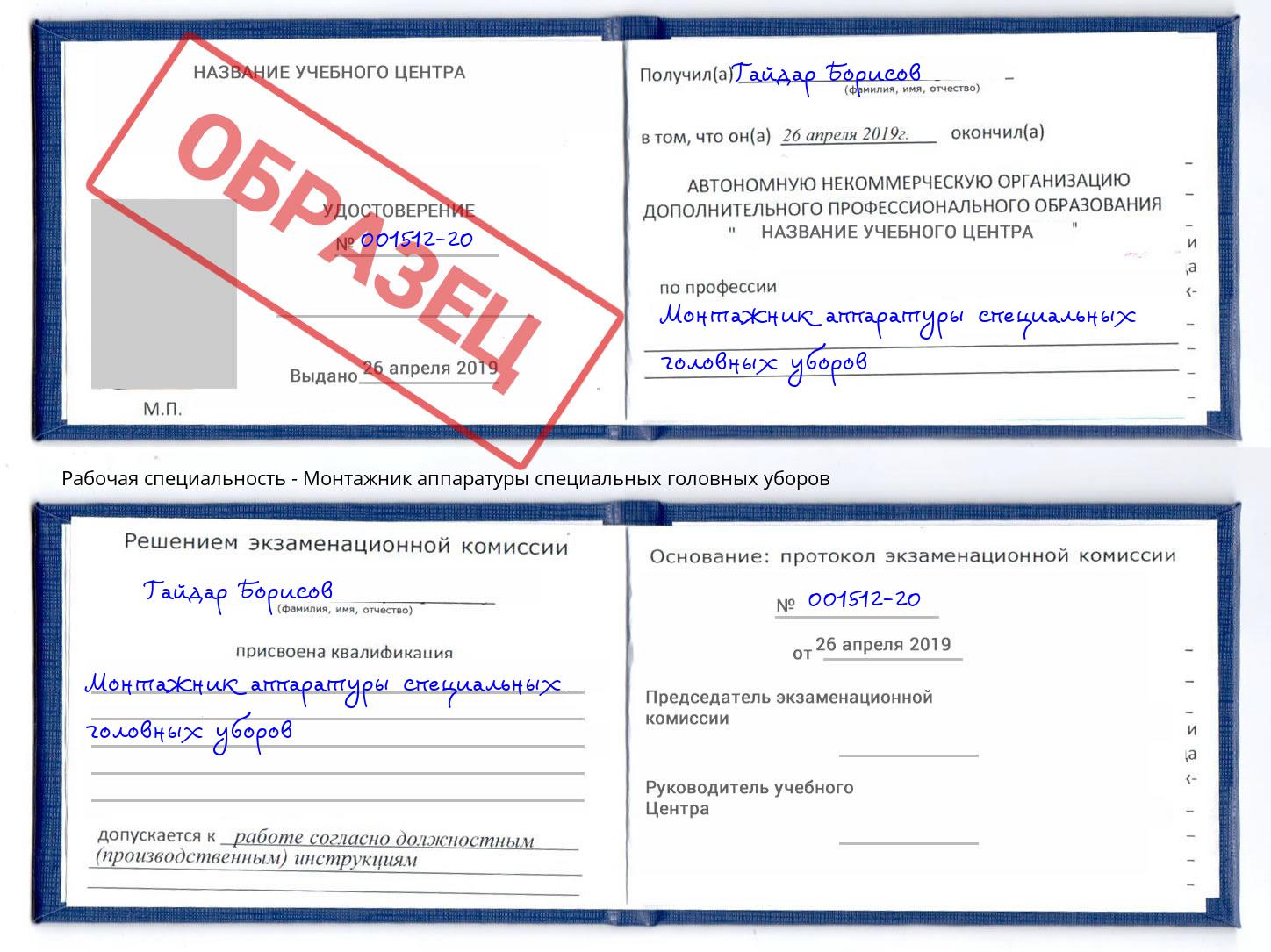 Монтажник аппаратуры специальных головных уборов Калининград