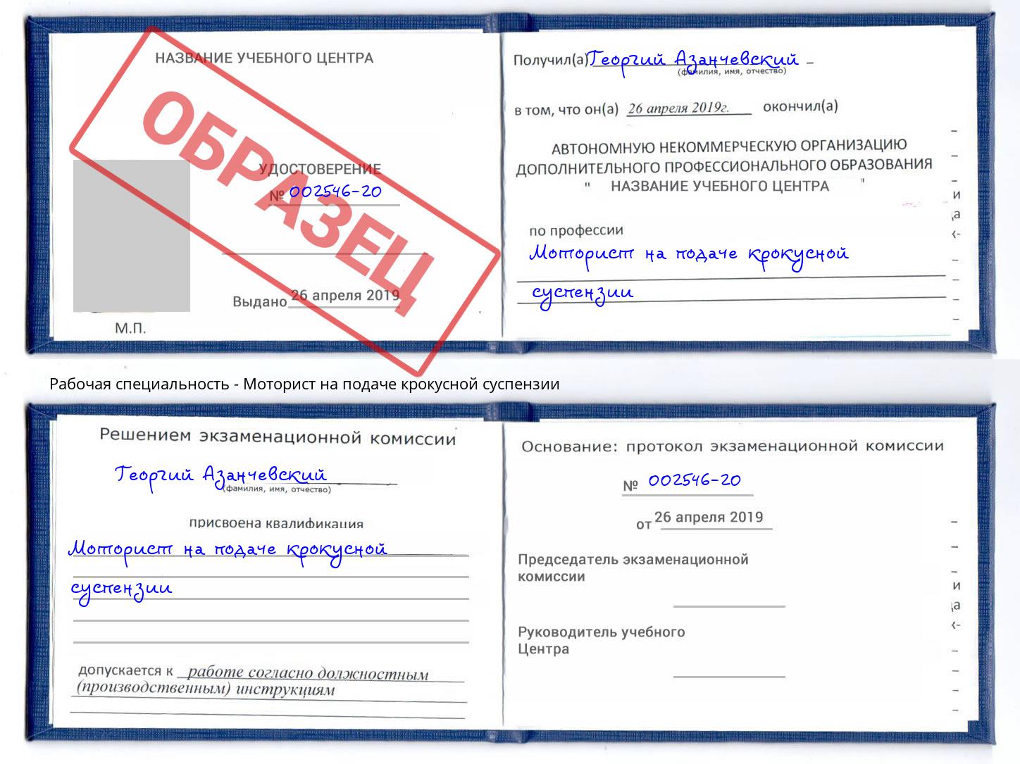 Моторист на подаче крокусной суспензии Калининград