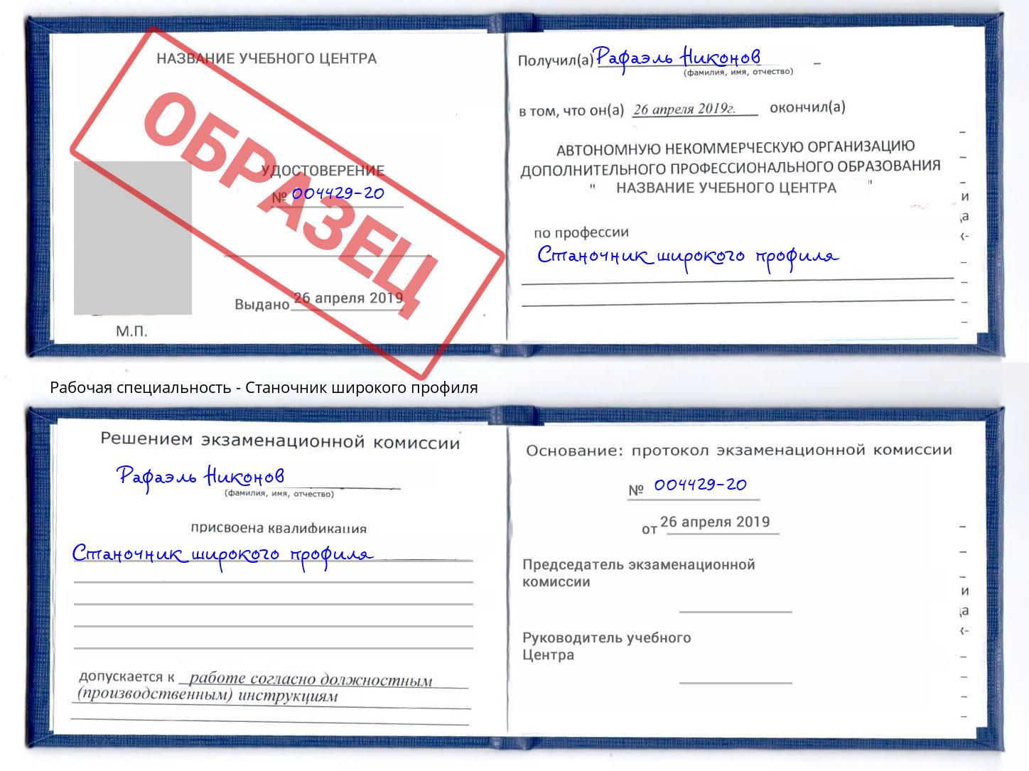 Станочник широкого профиля Калининград
