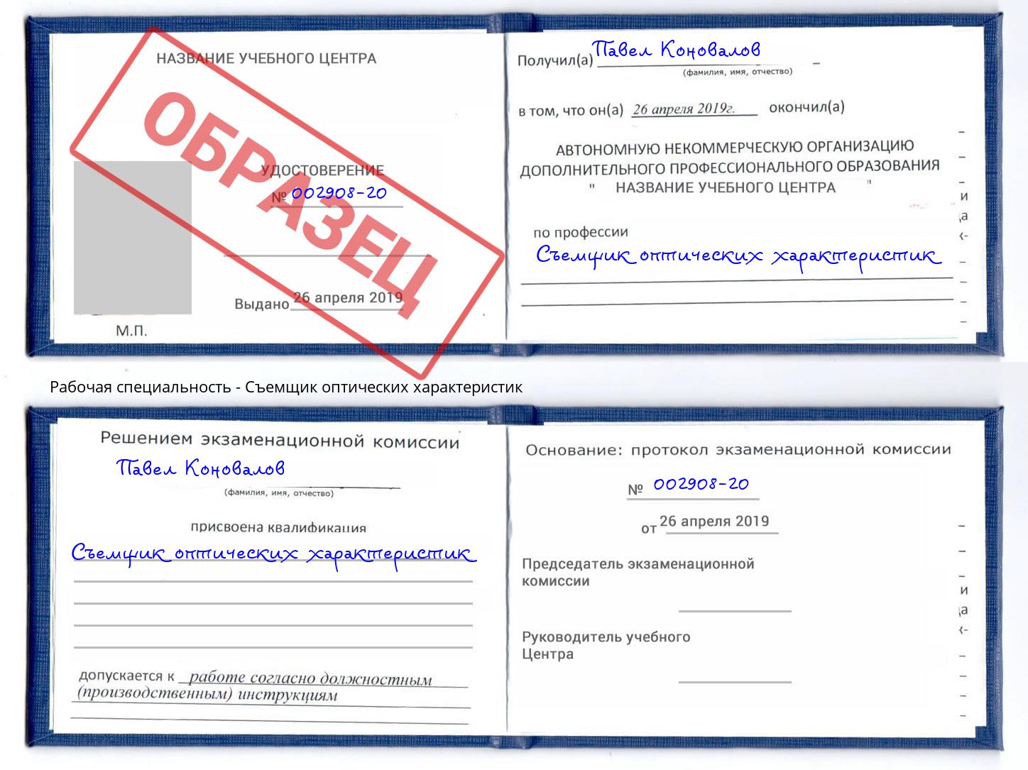 Съемщик оптических характеристик Калининград