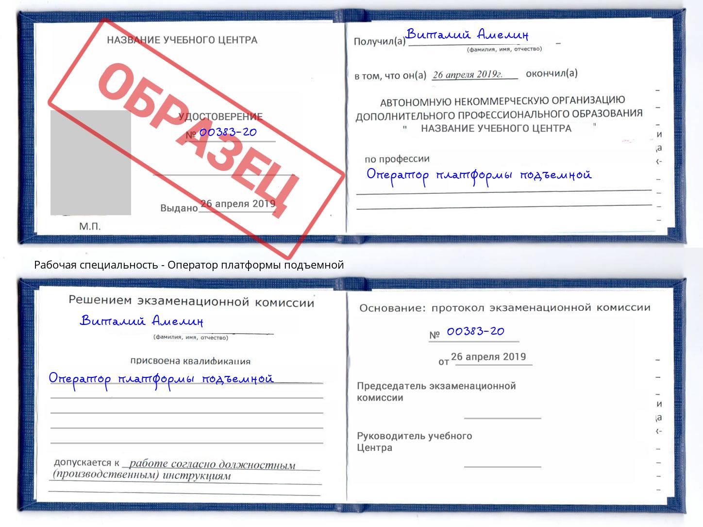 Оператор платформы подъемной Калининград
