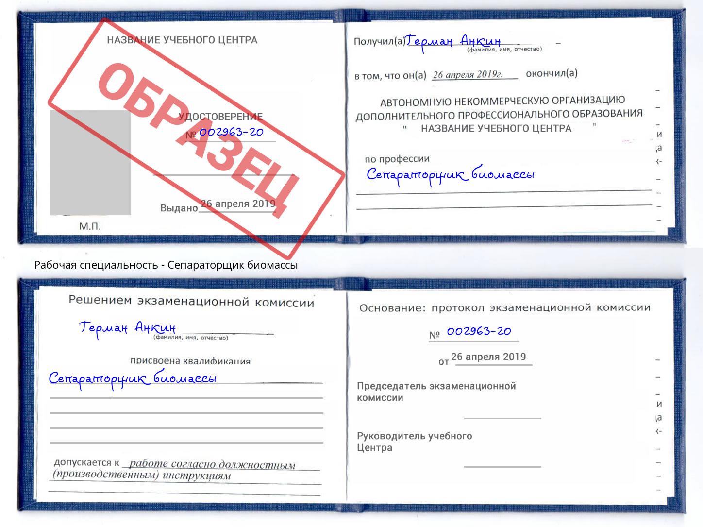 Сепараторщик биомассы Калининград