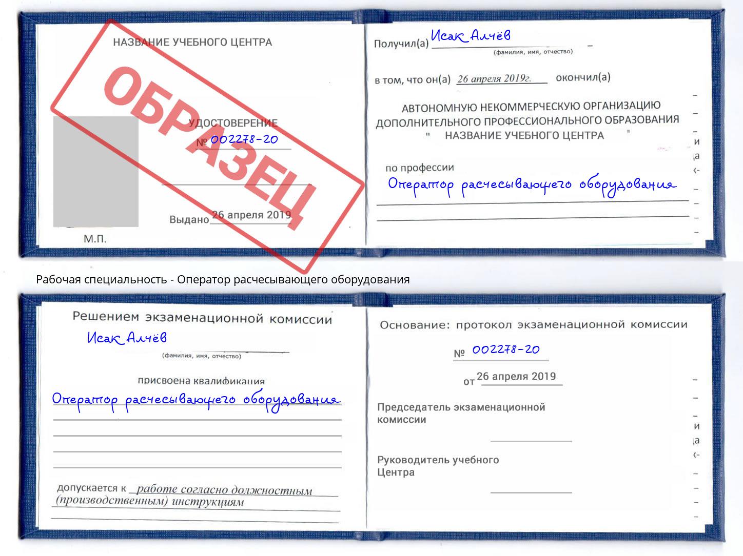Оператор расчесывающего оборудования Калининград