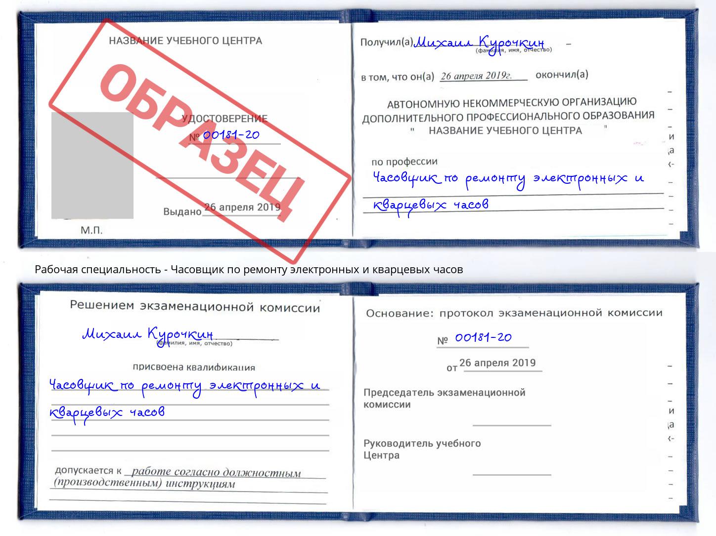 Часовщик по ремонту электронных и кварцевых часов Калининград