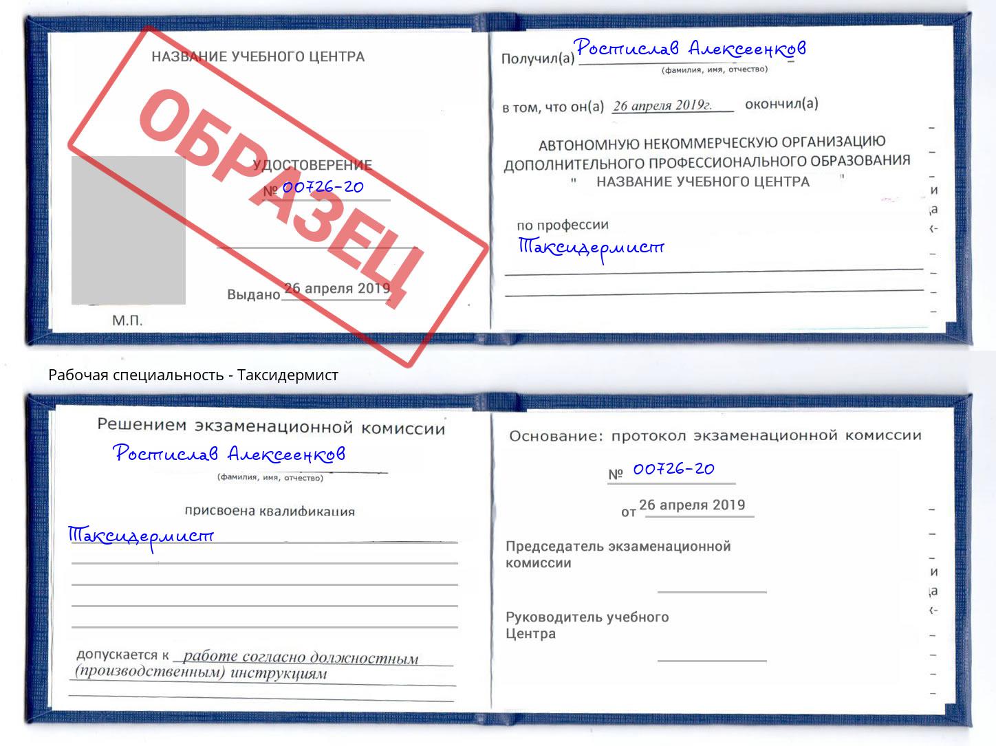 Таксидермист Калининград