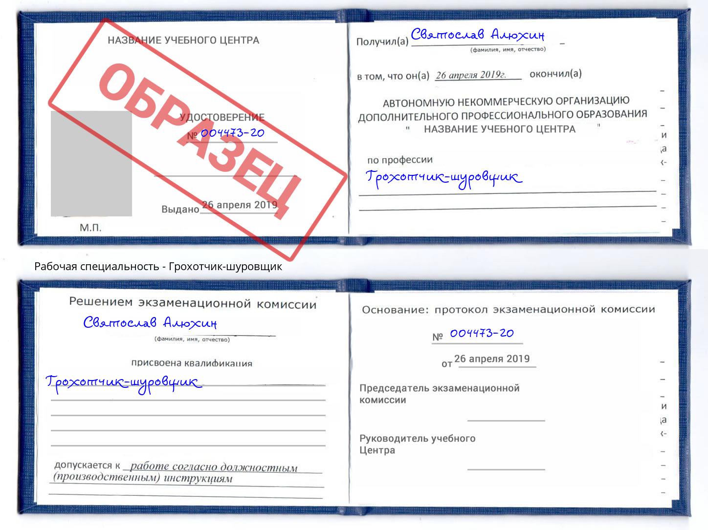 Грохотчик-шуровщик Калининград