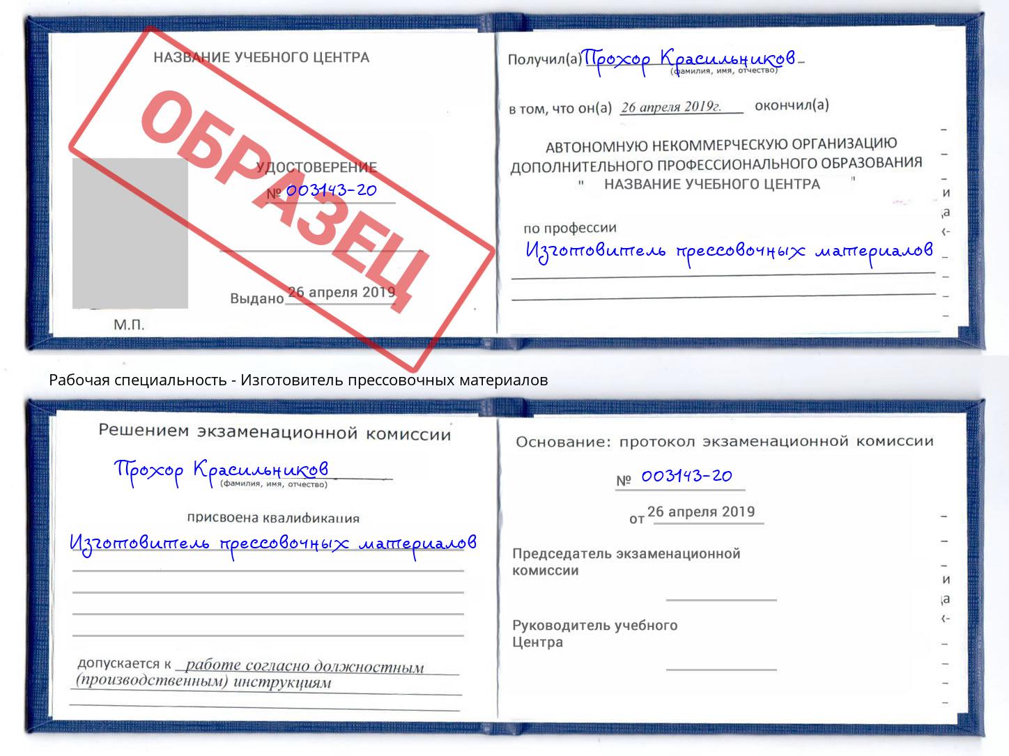 Изготовитель прессовочных материалов Калининград