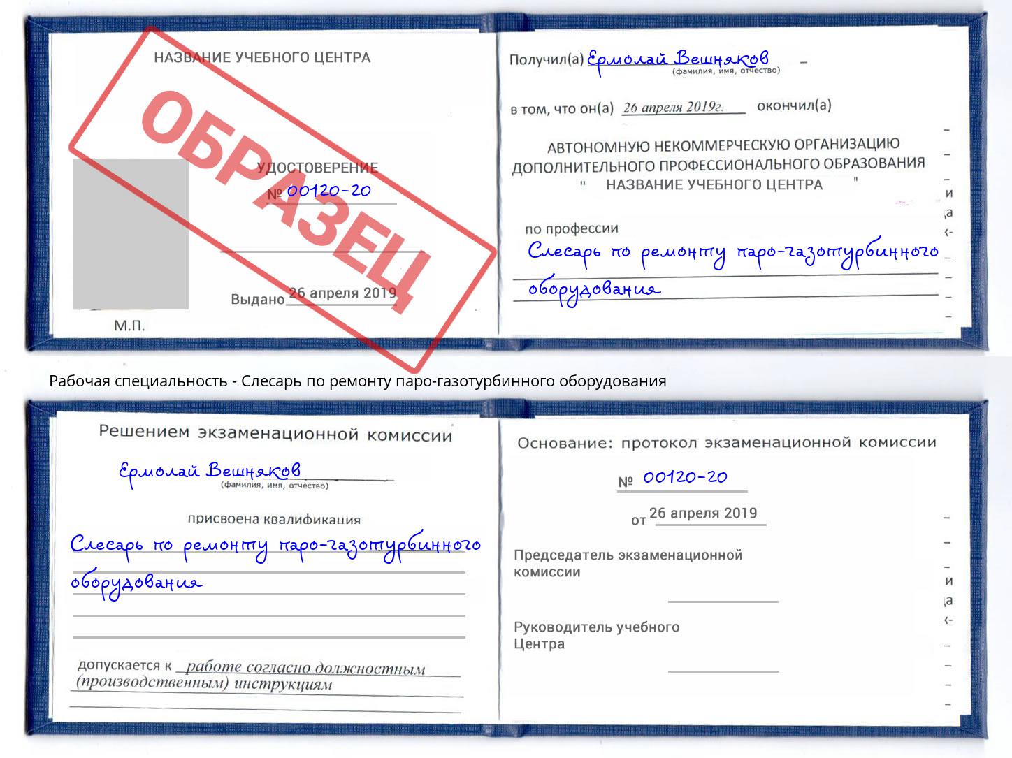 Слесарь по ремонту паро-газотурбинного оборудования Калининград