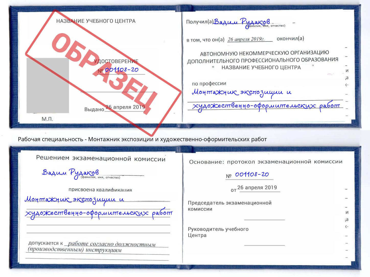 Монтажник экспозиции и художественно-оформительских работ Калининград
