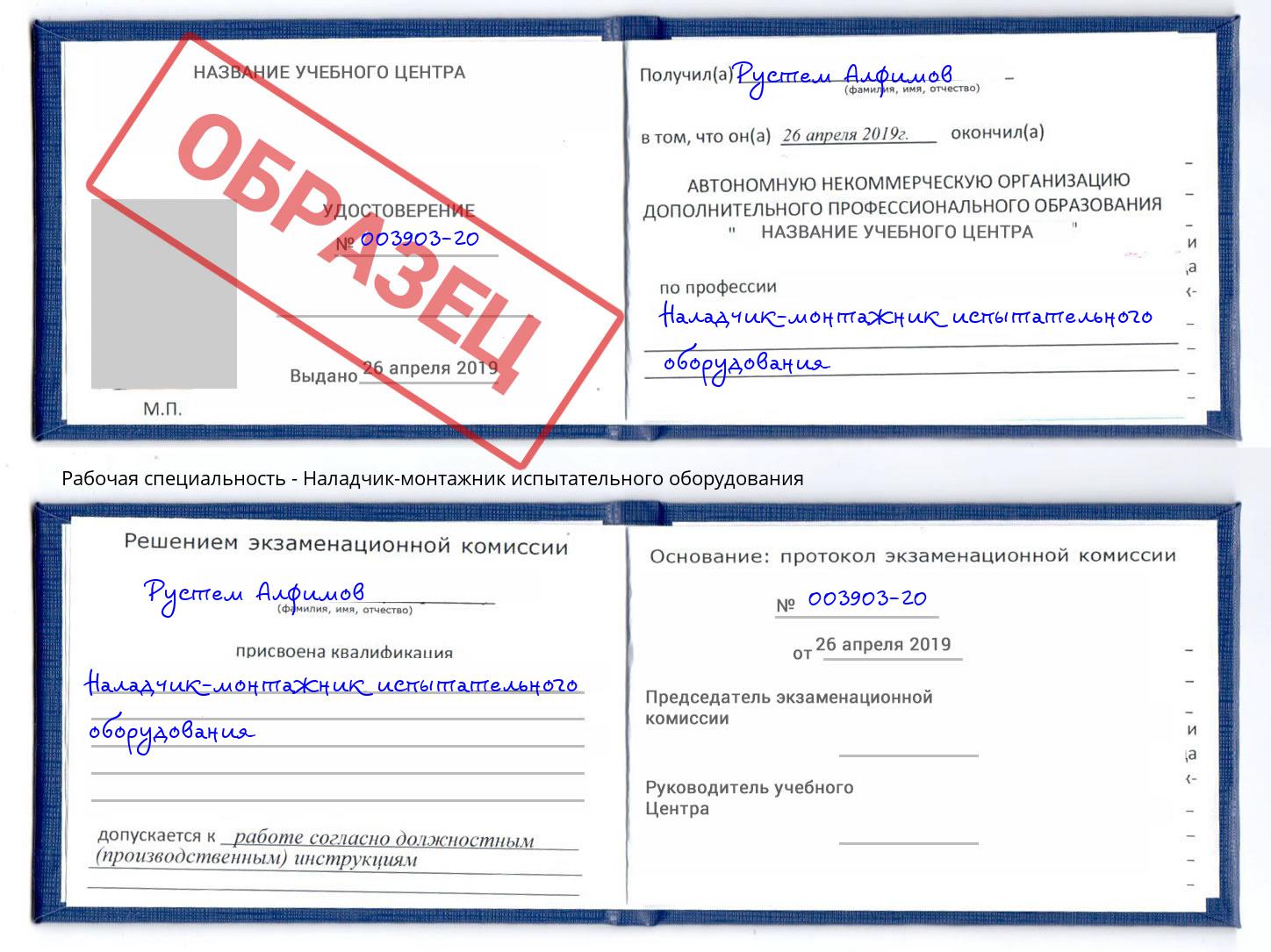 Наладчик-монтажник испытательного оборудования Калининград