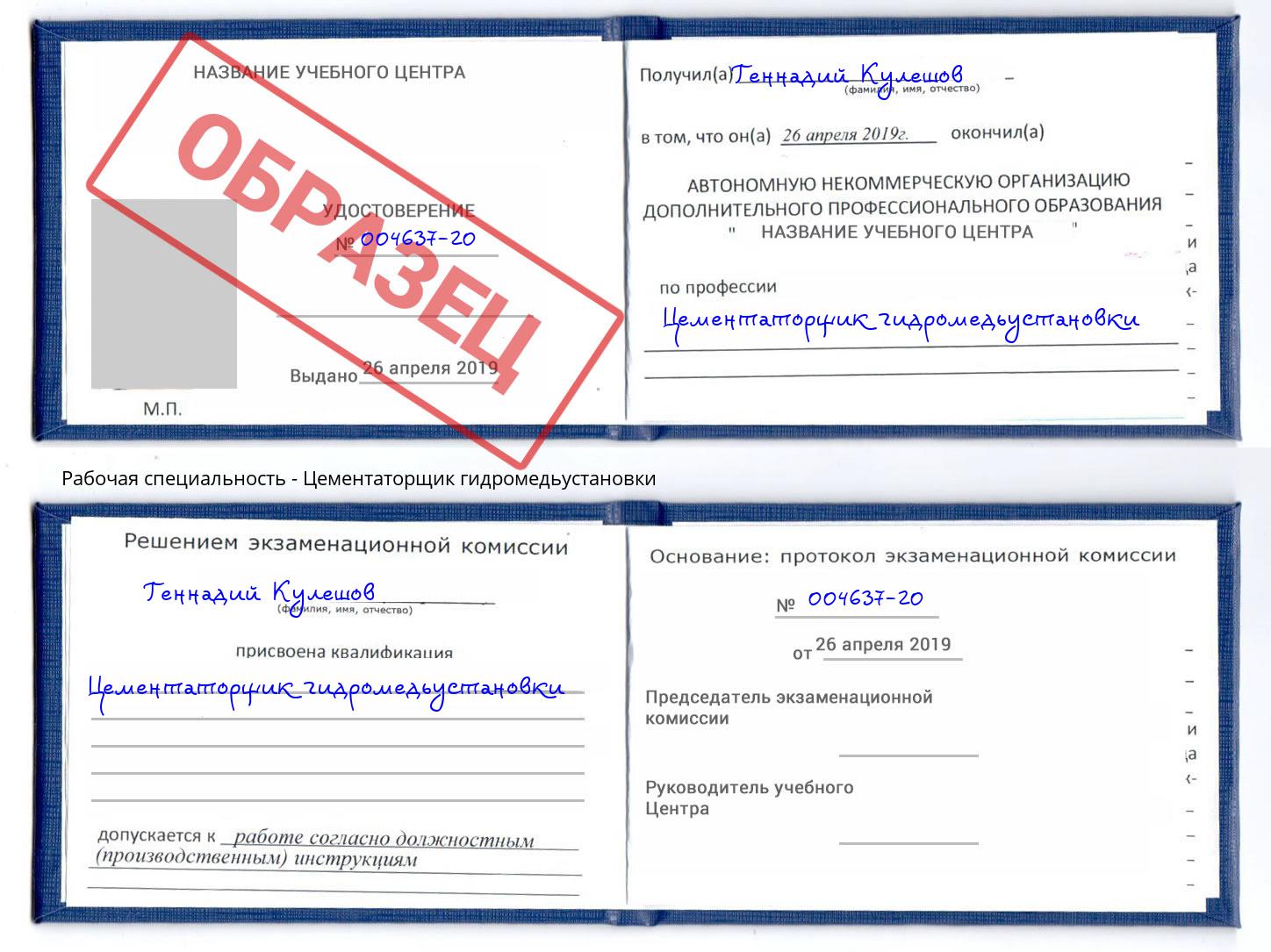 Цементаторщик гидромедьустановки Калининград