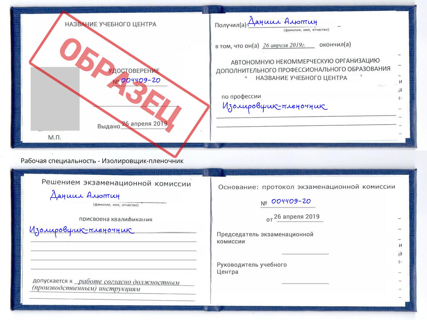Изолировщик-пленочник Калининград