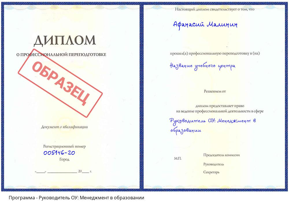 Руководитель ОУ: Менеджмент в образовании Калининград