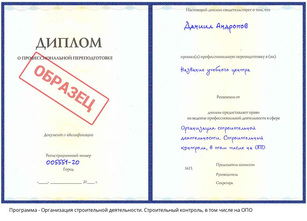 Организация строительной деятельности. Строительный контроль, в том числе на ОПО Калининград