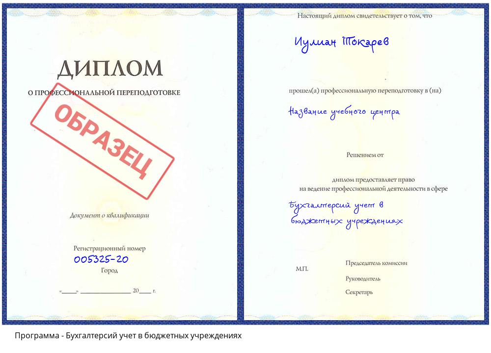 Бухгалтерсий учет в бюджетных учреждениях Калининград