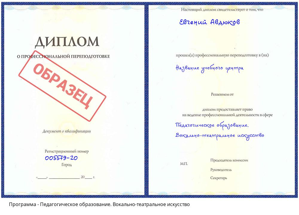 Педагогическое образование. Вокально-театральное искусство Калининград