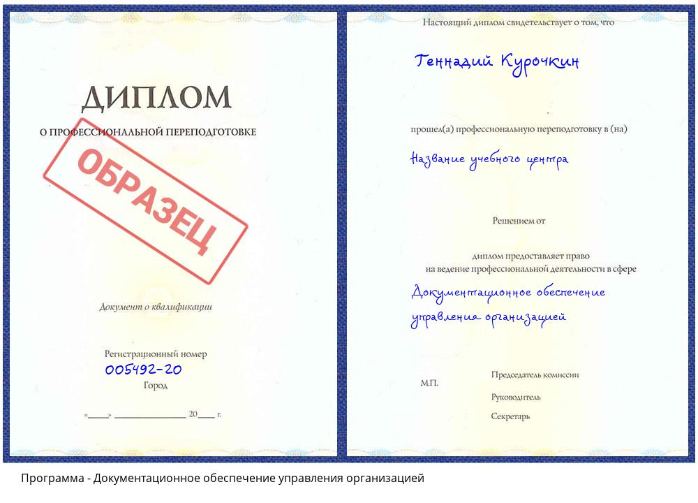 Документационное обеспечение управления организацией Калининград
