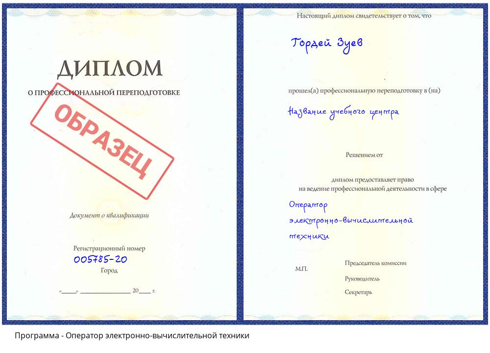 Оператор электронно-вычислительной техники Калининград