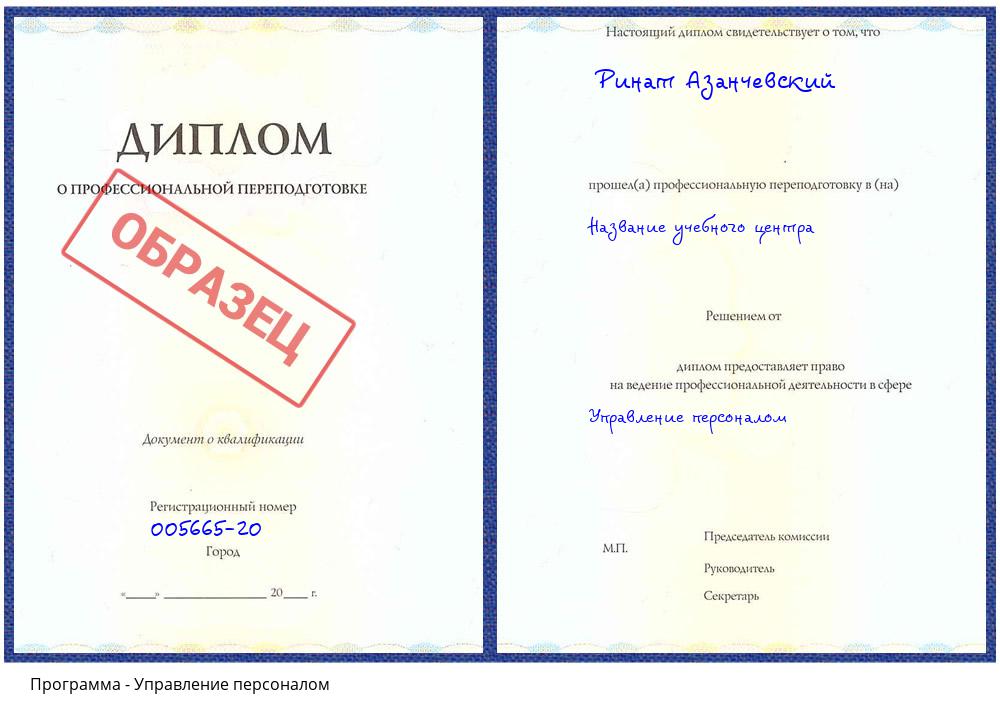 Управление персоналом Калининград