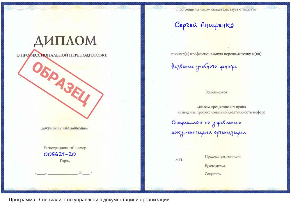 Специалист по управлению документацией организации Калининград