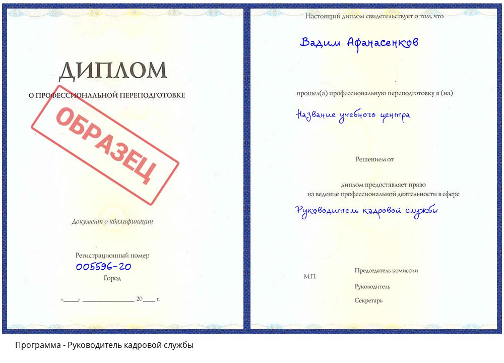 Руководитель кадровой службы Калининград