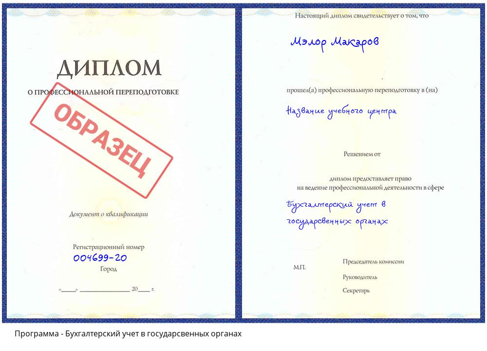 Бухгалтерский учет в государсвенных органах Калининград
