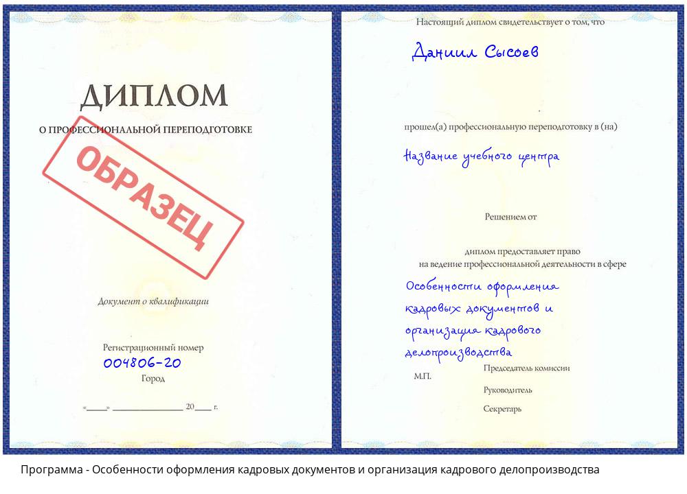 Особенности оформления кадровых документов и организация кадрового делопроизводства Калининград