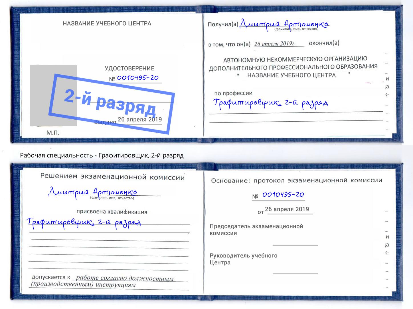 корочка 2-й разряд Графитировщик Калининград