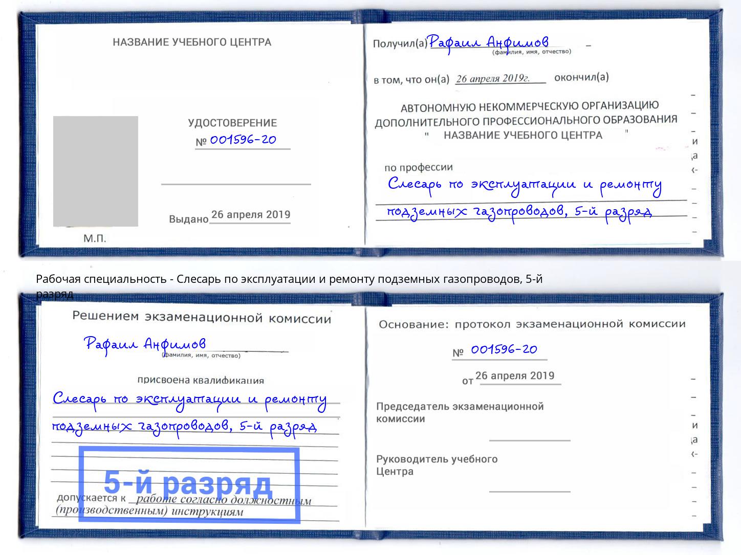 корочка 5-й разряд Слесарь по эксплуатации и ремонту подземных газопроводов Калининград