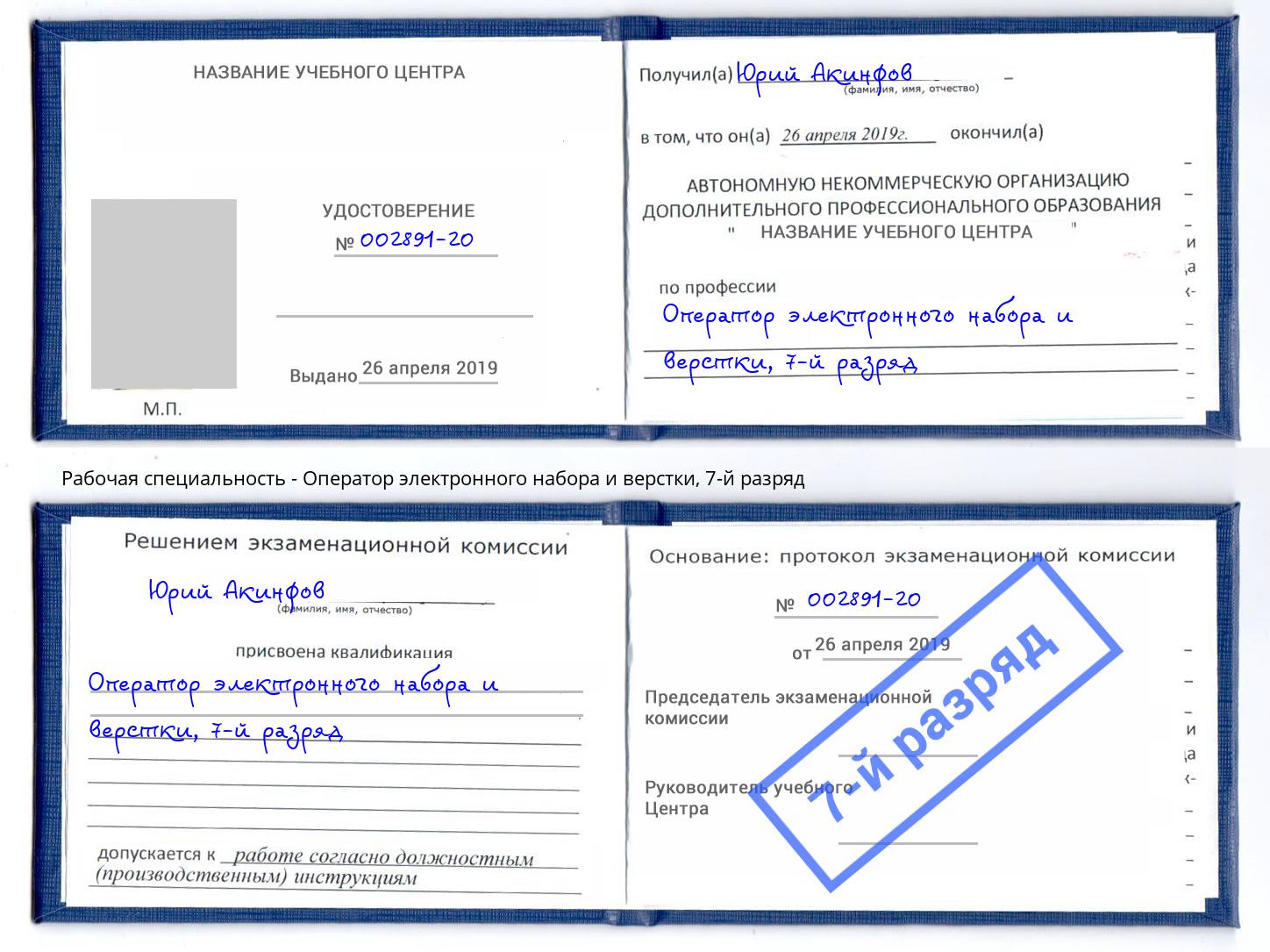 корочка 7-й разряд Оператор электронного набора и верстки Калининград