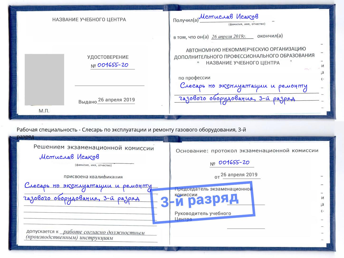 корочка 3-й разряд Слесарь по эксплуатации и ремонту газового оборудования Калининград