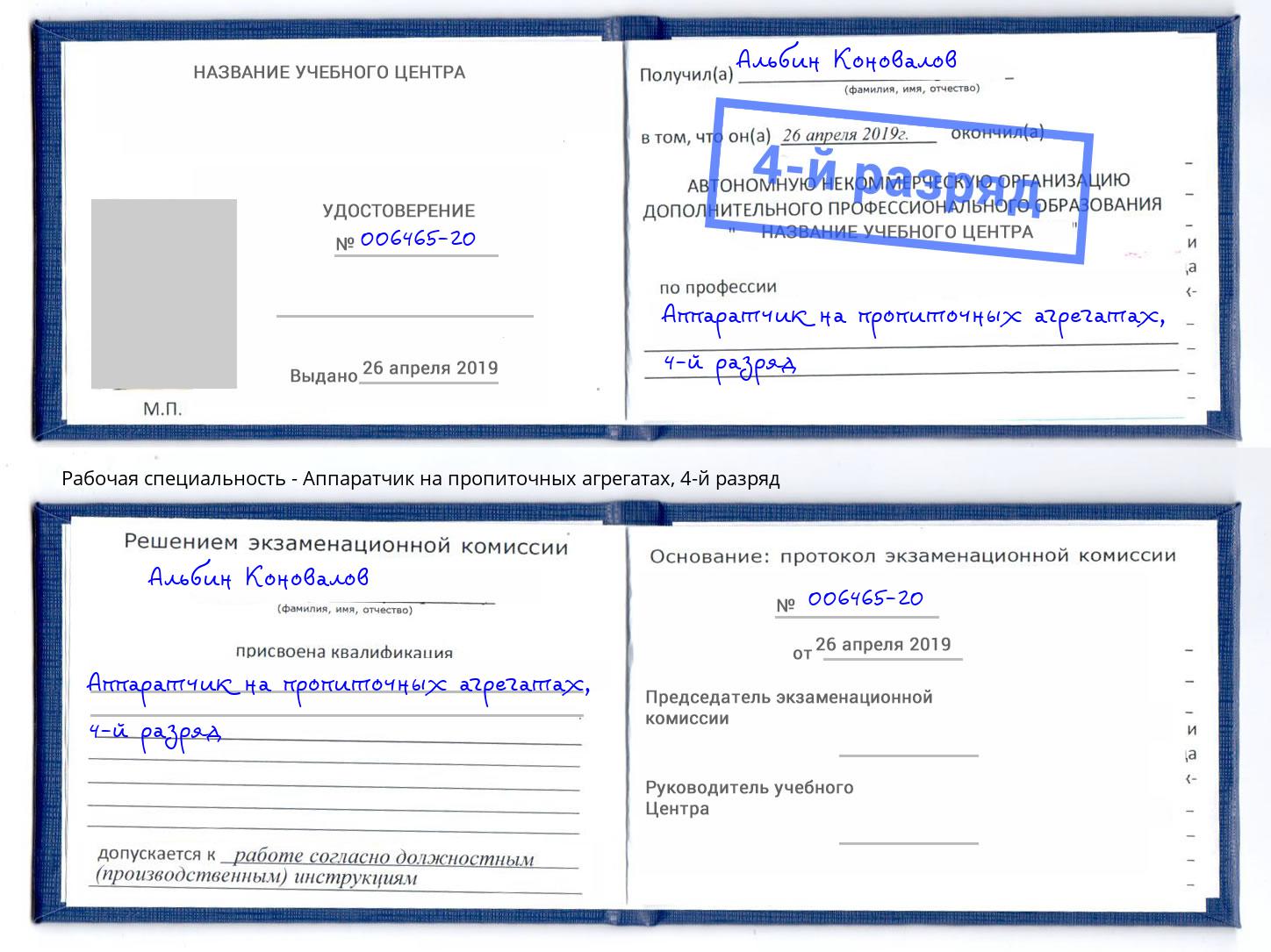 корочка 4-й разряд Аппаратчик на пропиточных агрегатах Калининград