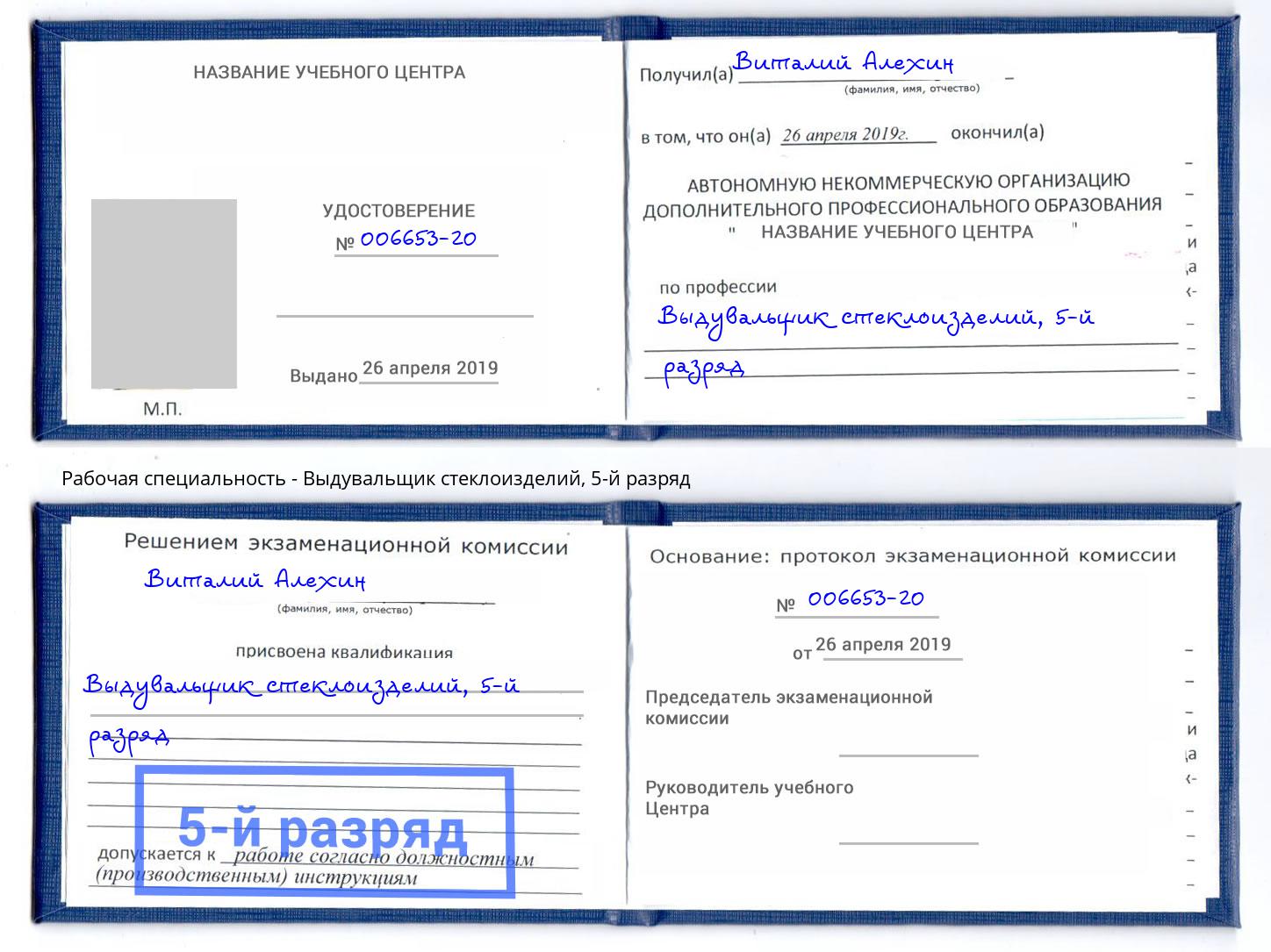 корочка 5-й разряд Выдувальщик стеклоизделий Калининград