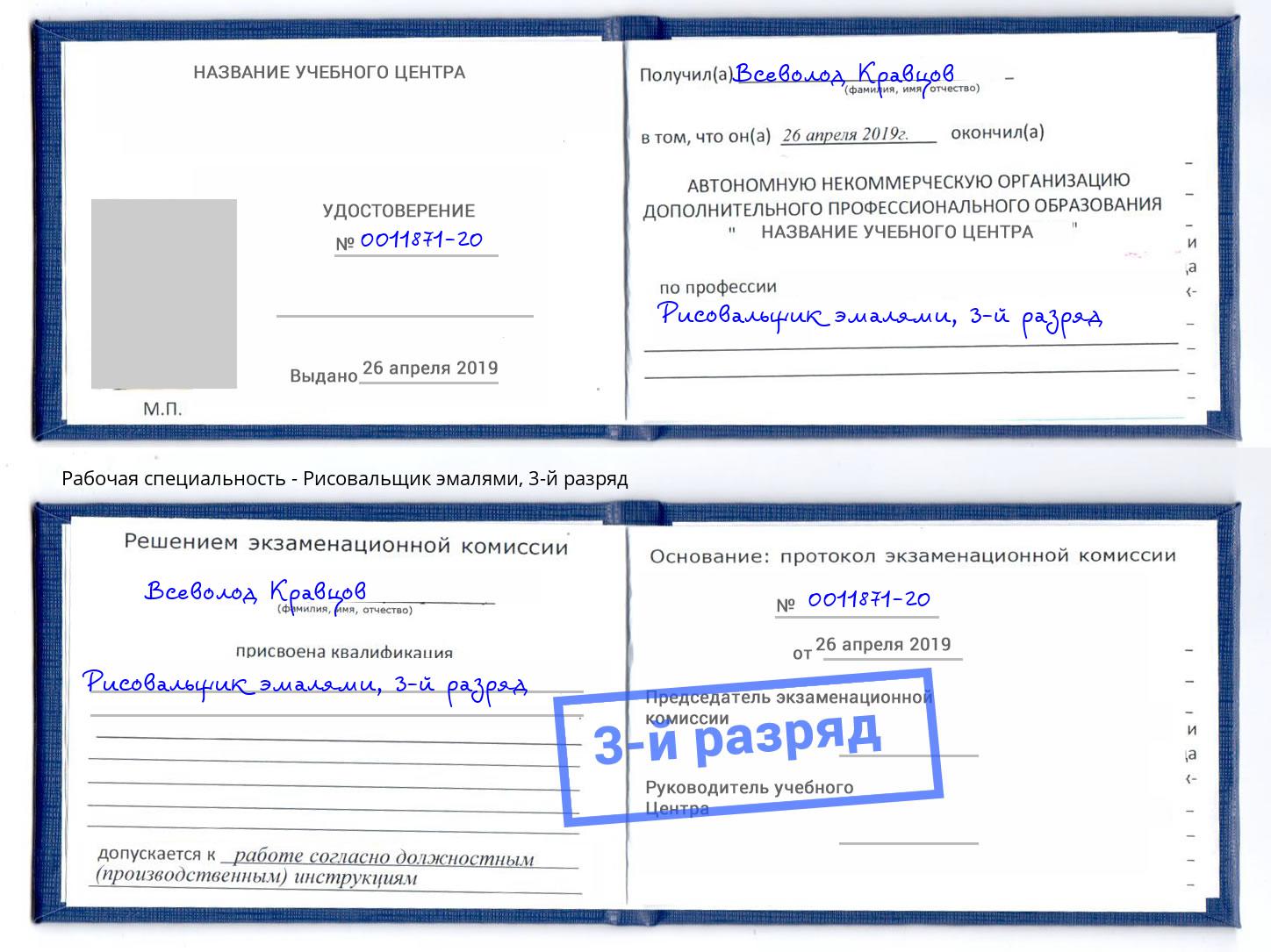 корочка 3-й разряд Рисовальщик эмалями Калининград