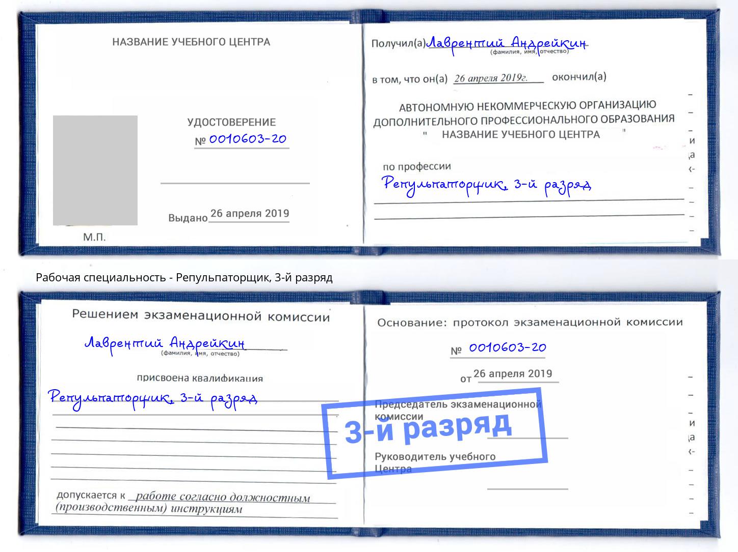 корочка 3-й разряд Репульпаторщик Калининград