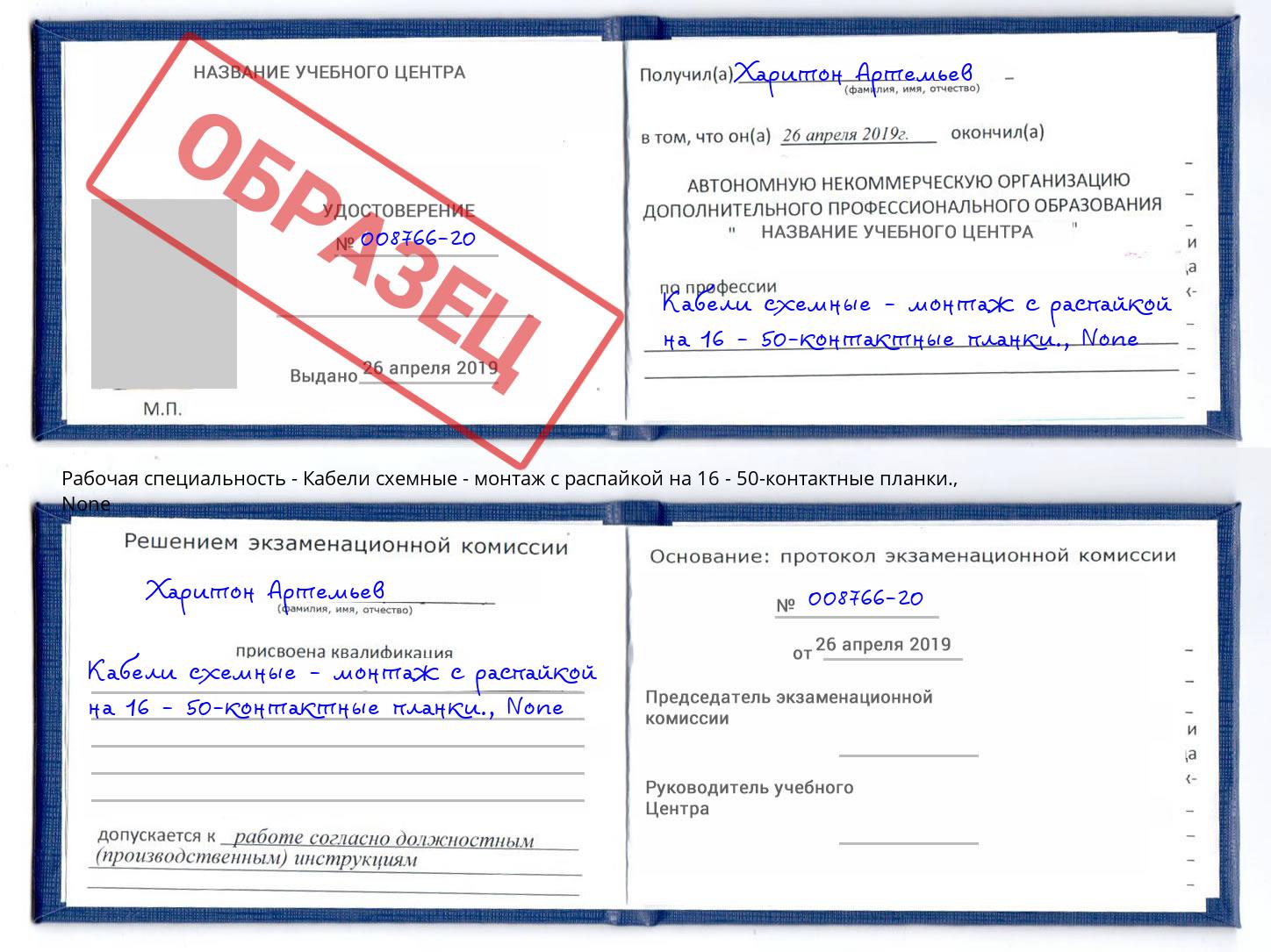 корочка None Кабели схемные - монтаж с распайкой на 16 - 50-контактные планки. Калининград