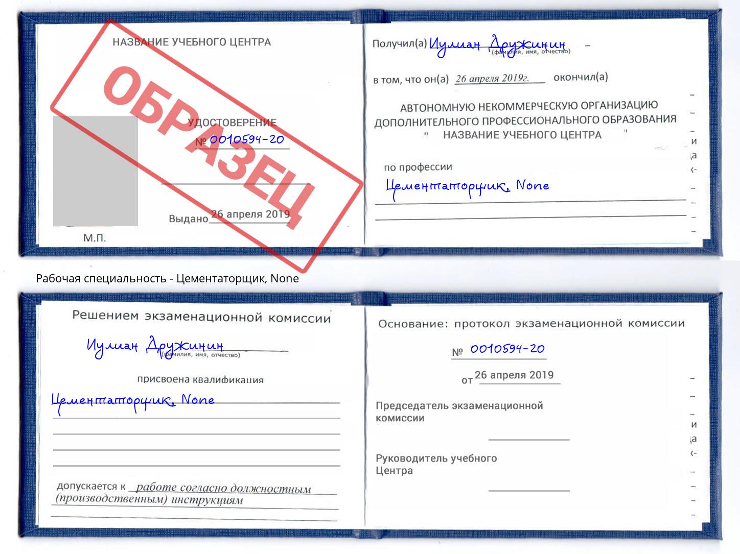 корочка None Цементаторщик Калининград