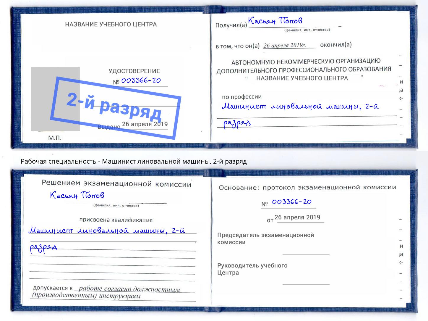 корочка 2-й разряд Машинист линовальной машины Калининград
