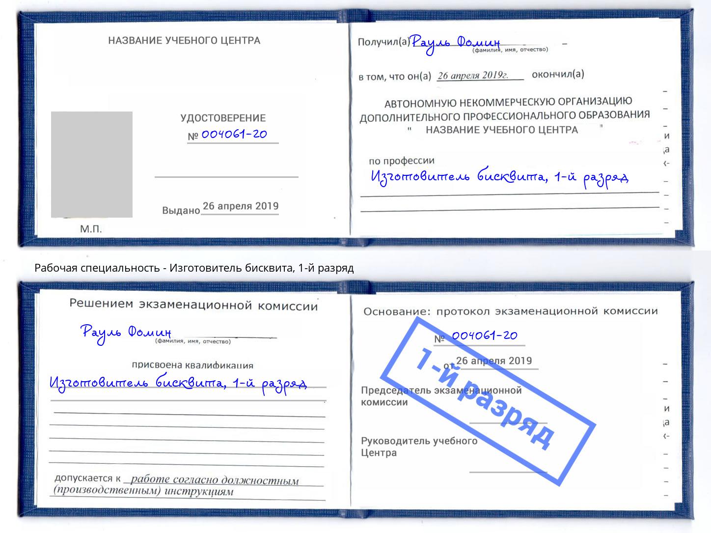 корочка 1-й разряд Изготовитель бисквита Калининград