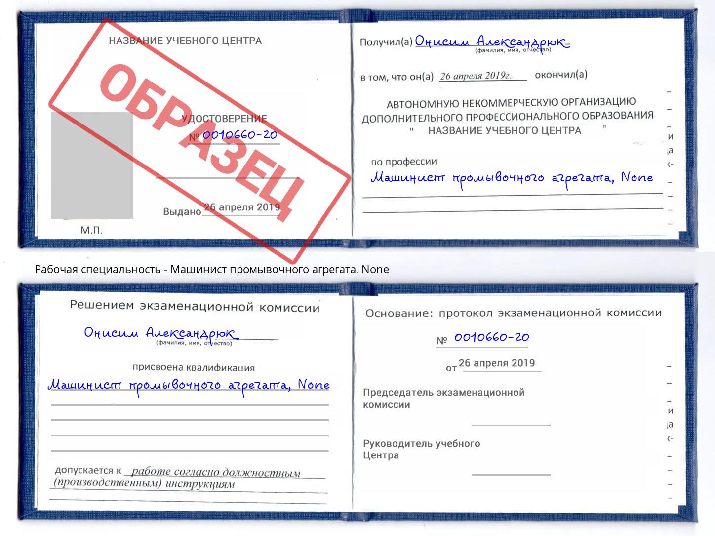 корочка None Машинист промывочного агрегата Калининград