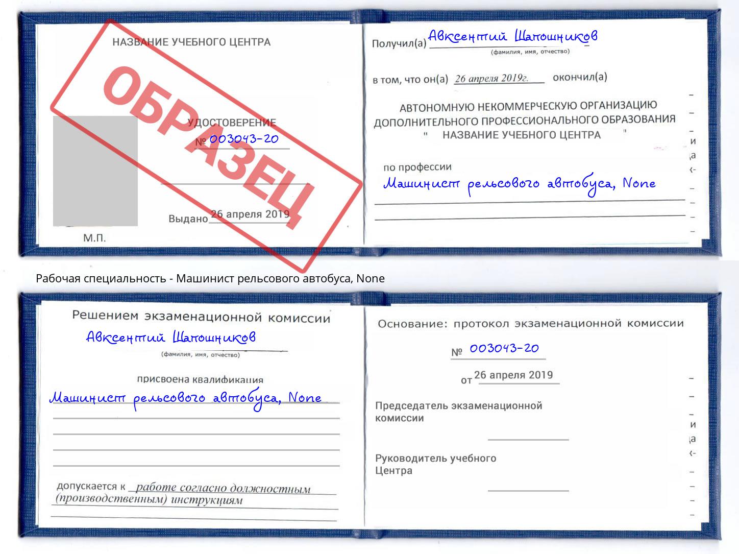 корочка None Машинист рельсового автобуса Калининград